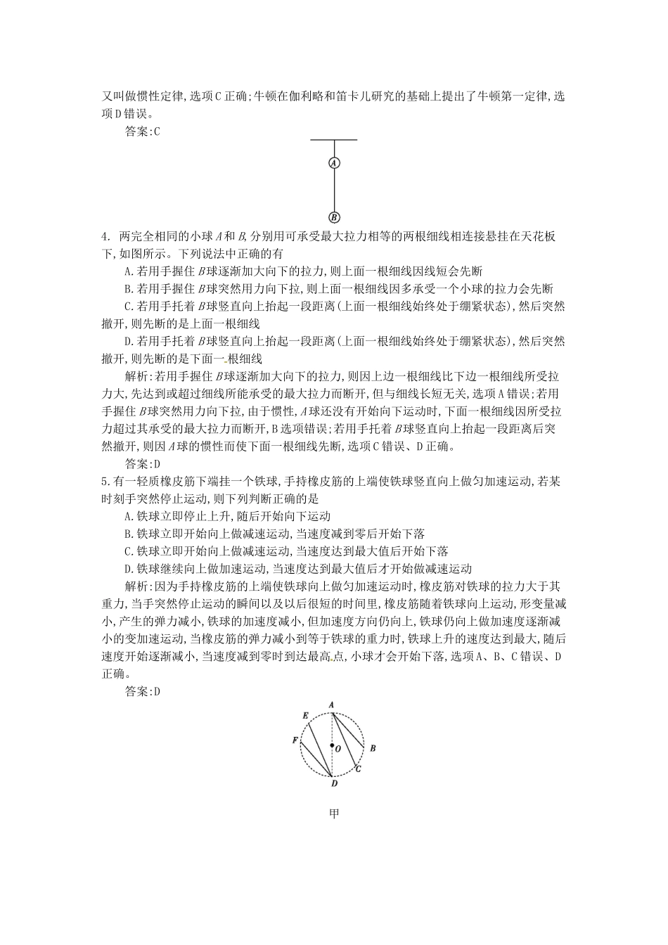 高三物理一轮复习备考 第三单元 力和运动的关系 沪科版-沪科版高三全册物理试题_第2页