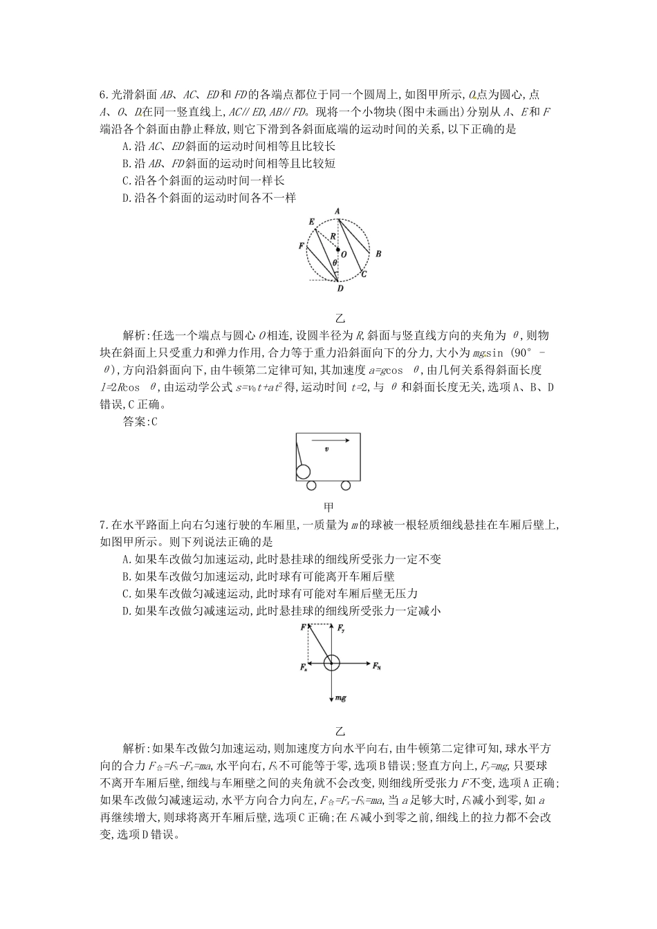 高三物理一轮复习备考 第三单元 力和运动的关系 沪科版-沪科版高三全册物理试题_第3页