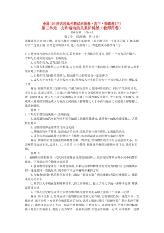 高三物理一轮复习备考 第三单元 力和运动的关系 沪科版-沪科版高三全册物理试题