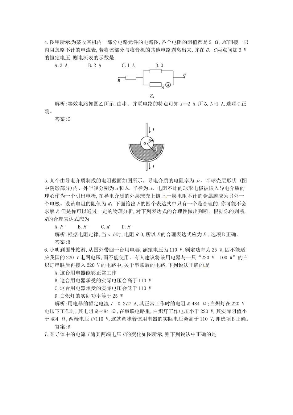 高三物理一轮复习备考 第十单元 恒定电流 沪科版-沪科版高三全册物理试题_第2页