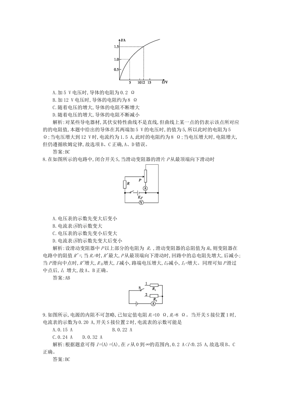 高三物理一轮复习备考 第十单元 恒定电流 沪科版-沪科版高三全册物理试题_第3页