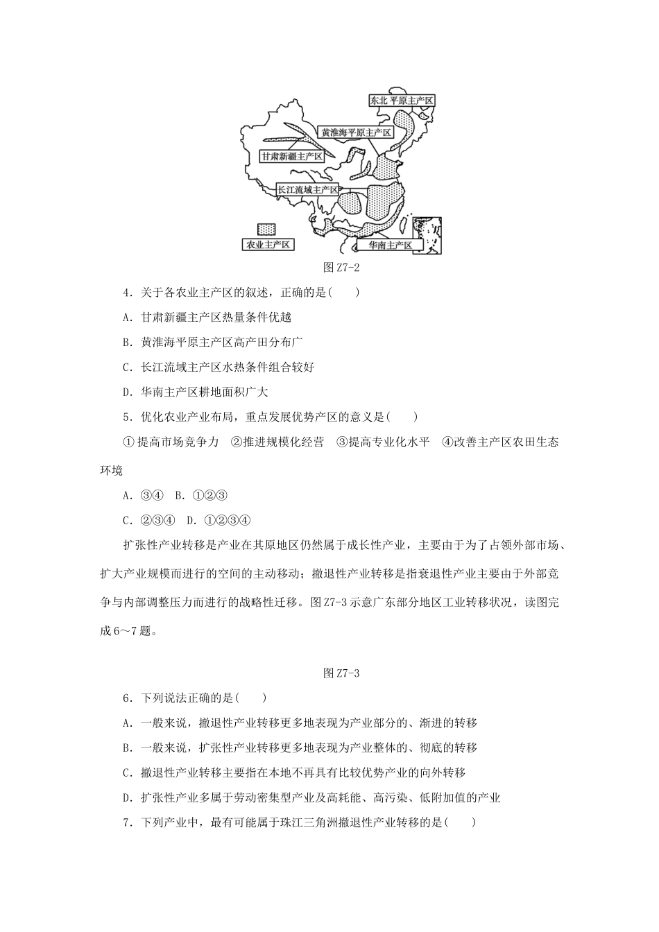 高考地理二轮复习作业手册 专题限时集训 专题七 产业活动与地域联系_第2页