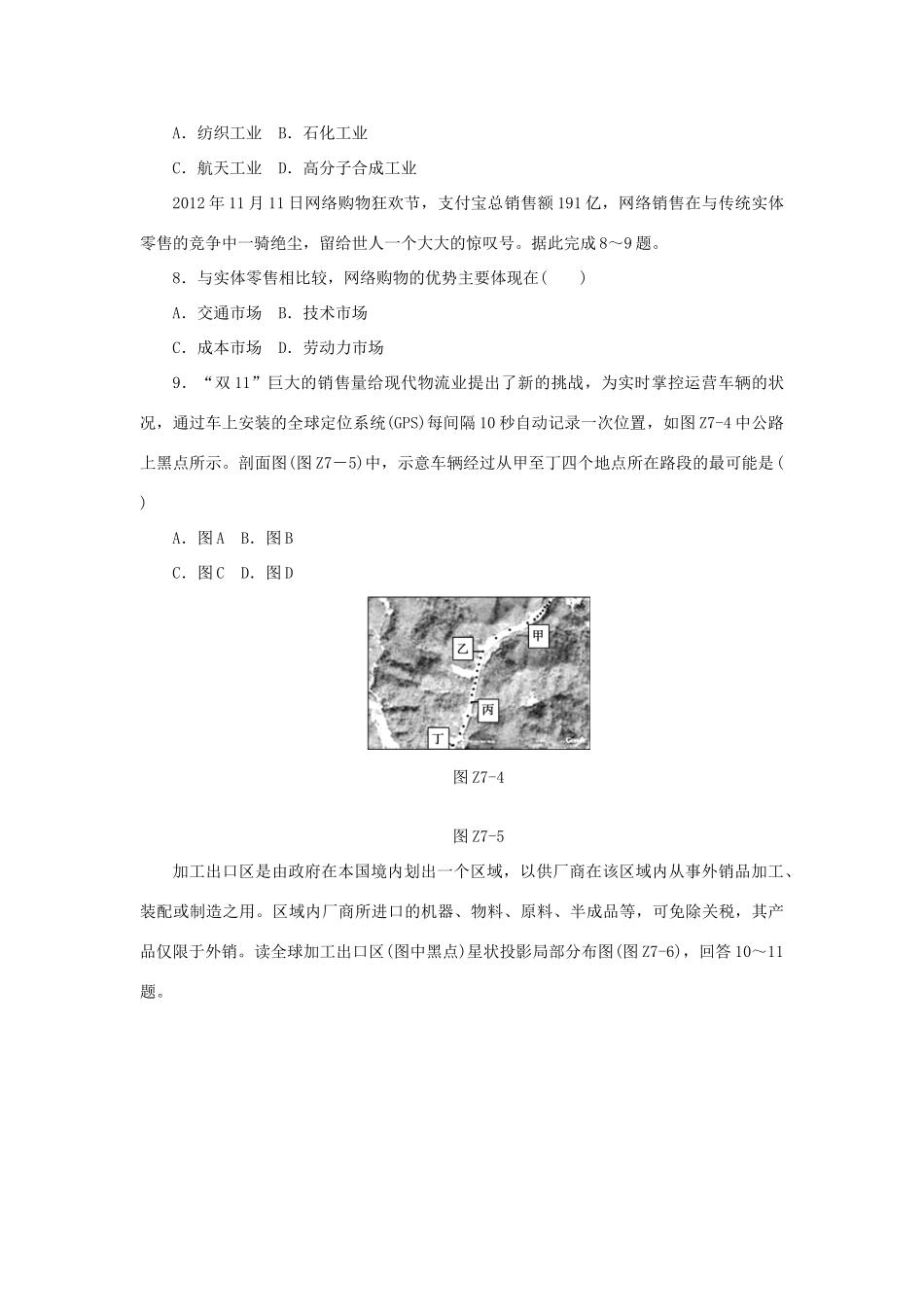 高考地理二轮复习作业手册 专题限时集训 专题七 产业活动与地域联系_第3页