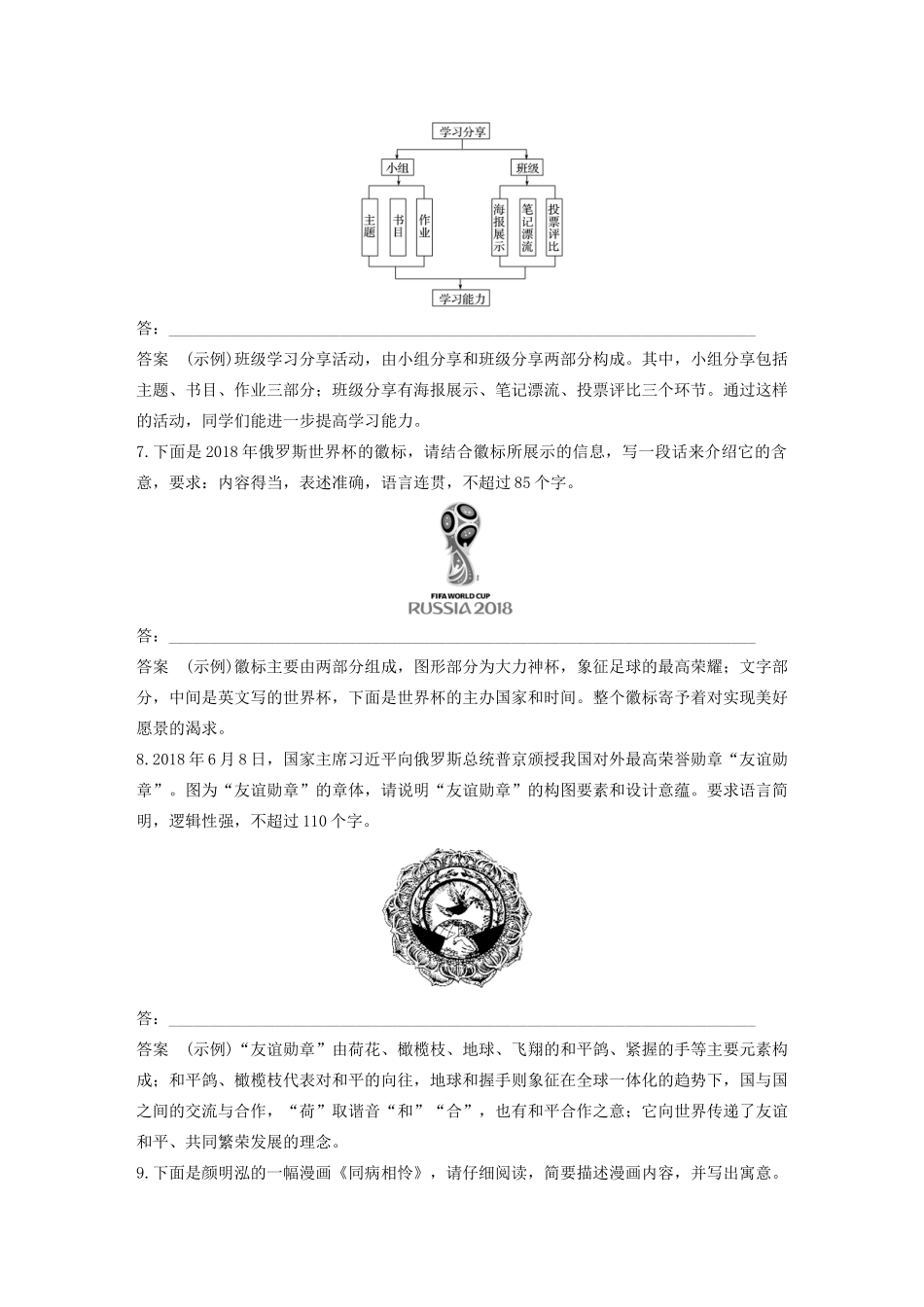 高考语文新增分大一轮复习 专题六 图文转换对点精炼（含解析）试题_第3页