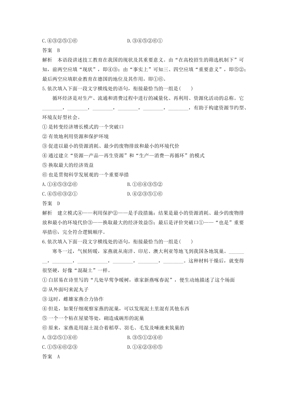 高考语文新增分大一轮复习 专题三 语言连贯对点精练二（含解析）试题_第3页