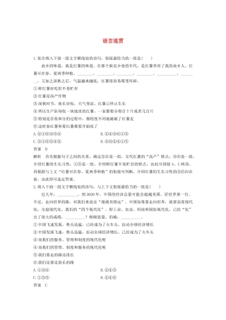 高考语文新增分大一轮复习 专题三 语言连贯对点精练二（含解析）试题