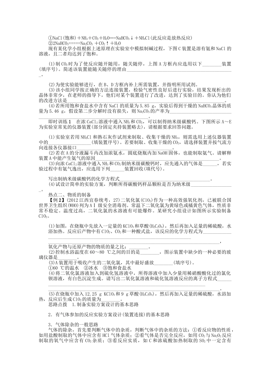 高考化学二轮复习 专题四化学实验2讲 实验方案的设计与评价 新人教版_第2页