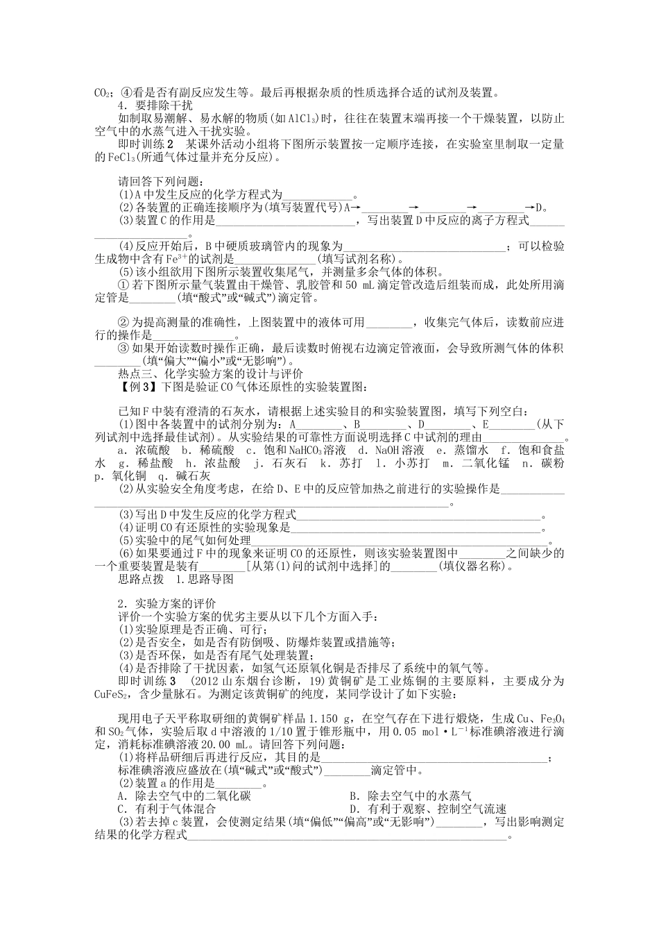 高考化学二轮复习 专题四化学实验2讲 实验方案的设计与评价 新人教版_第3页