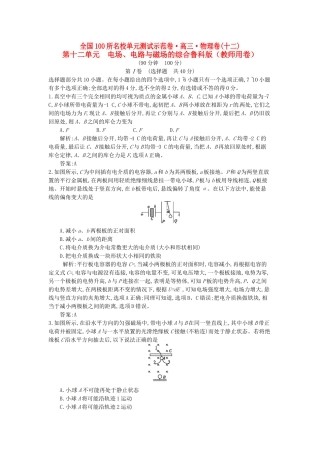 高三物理一轮复习备考 第十二单元 电场、电路与磁场的综合 鲁科版-鲁科版高三全册物理试题
