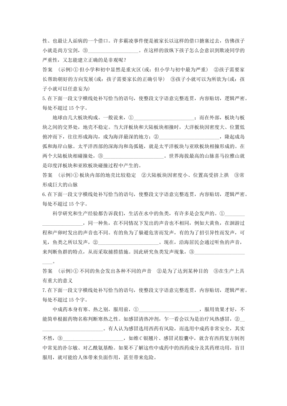 高考语文新增分大一轮复习 专题三 语言连贯对点精练三（含解析）试题_第2页