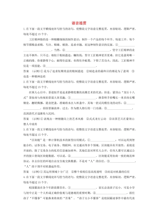 高考语文新增分大一轮复习 专题三 语言连贯对点精练三（含解析）试题