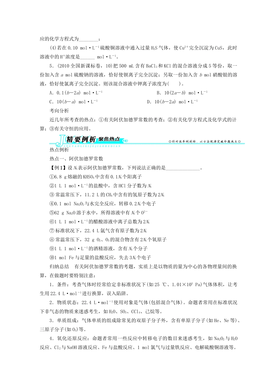 高考化学二轮复习 专题一化学基本概念1讲 化学常用计量 新人教版_第2页