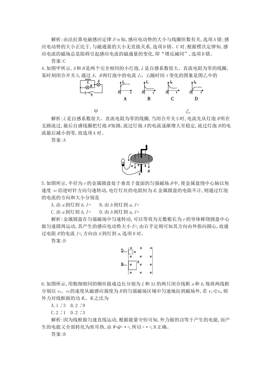高三物理一轮复习备考 第十三单元 电磁感应 沪科版-沪科版高三全册物理试题_第2页