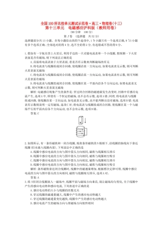 高三物理一轮复习备考 第十三单元 电磁感应 沪科版-沪科版高三全册物理试题