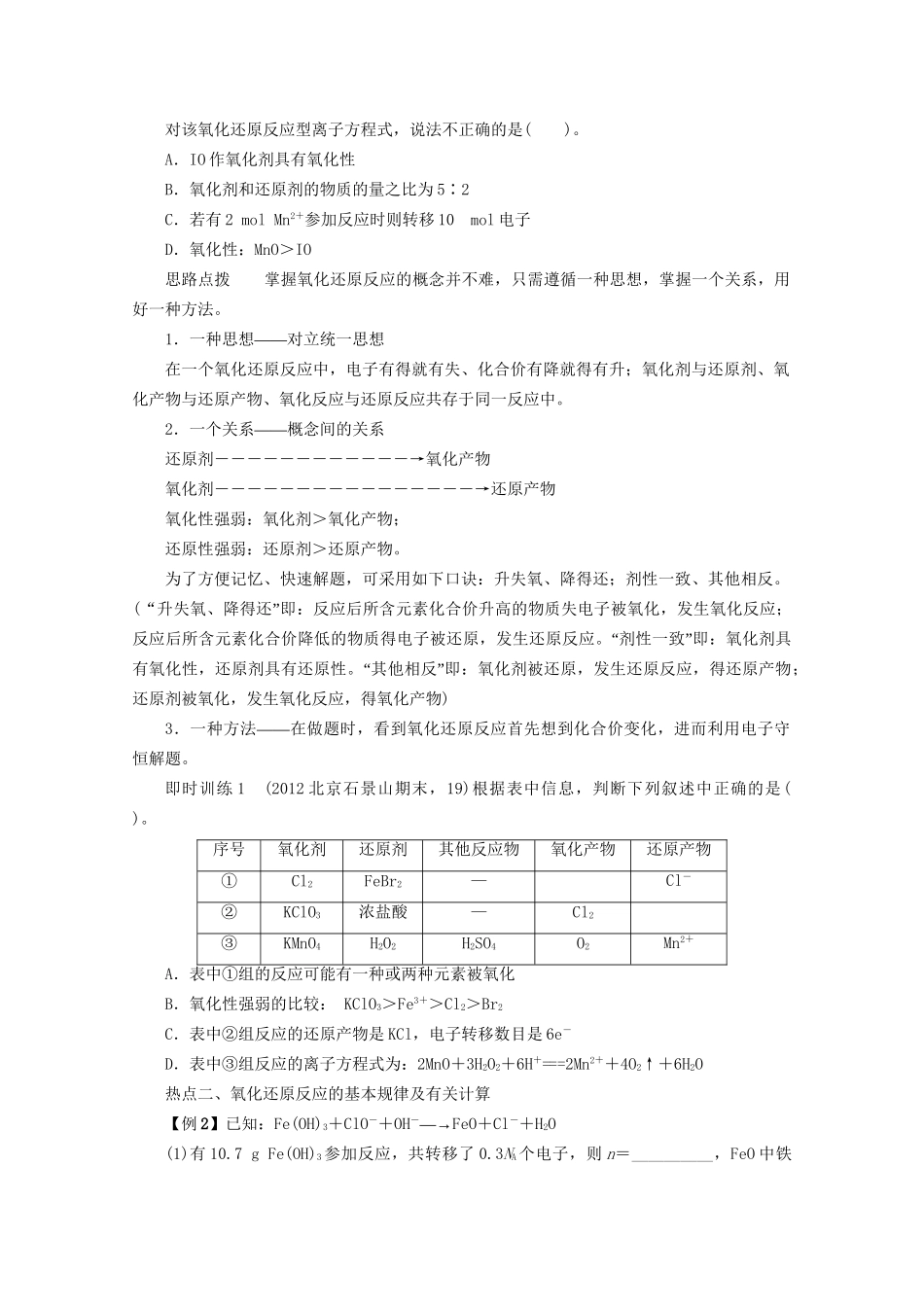 高考化学二轮复习 专题一化学基本概念2讲 离子反应、氧化还原反应 新人教版_第2页
