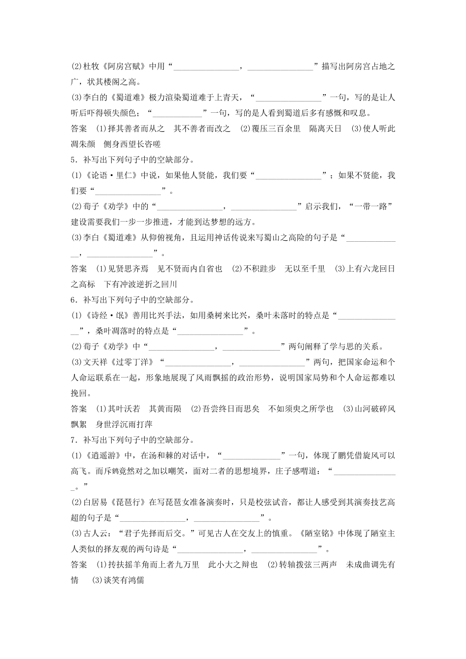 高考语文新增分大一轮复习 专题十 名句名篇默写对点精练（含解析）试题_第2页