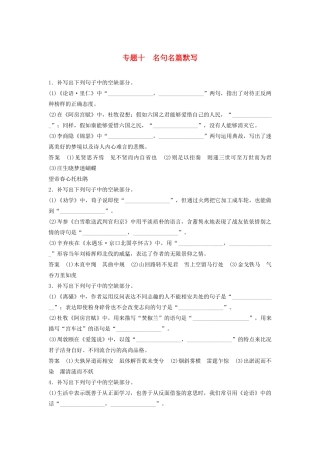 高考语文新增分大一轮复习 专题十 名句名篇默写对点精练（含解析）试题