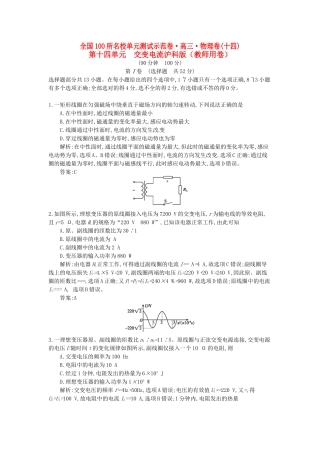 高三物理一轮复习备考 第十四单元 交变电流 沪科版-沪科版高三全册物理试题