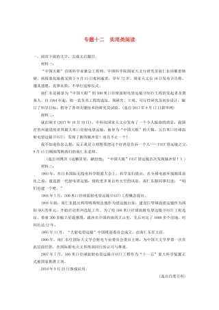 高考语文新增分大一轮复习 专题十二 实用类阅读对点精炼一（含解析）试题
