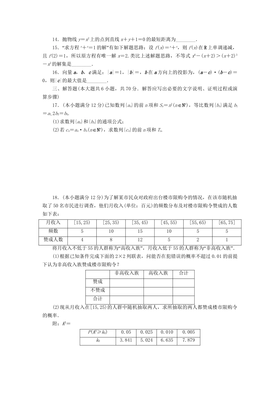 高考数学 仿真模拟卷1科_第3页