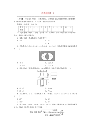 高考数学 仿真模拟卷1科