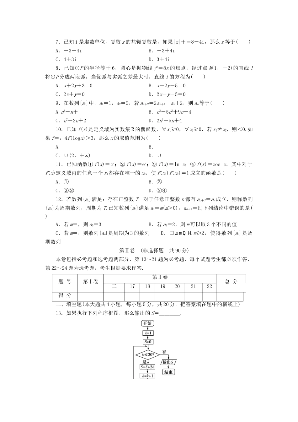 高考数学 仿真模拟卷2科_第2页