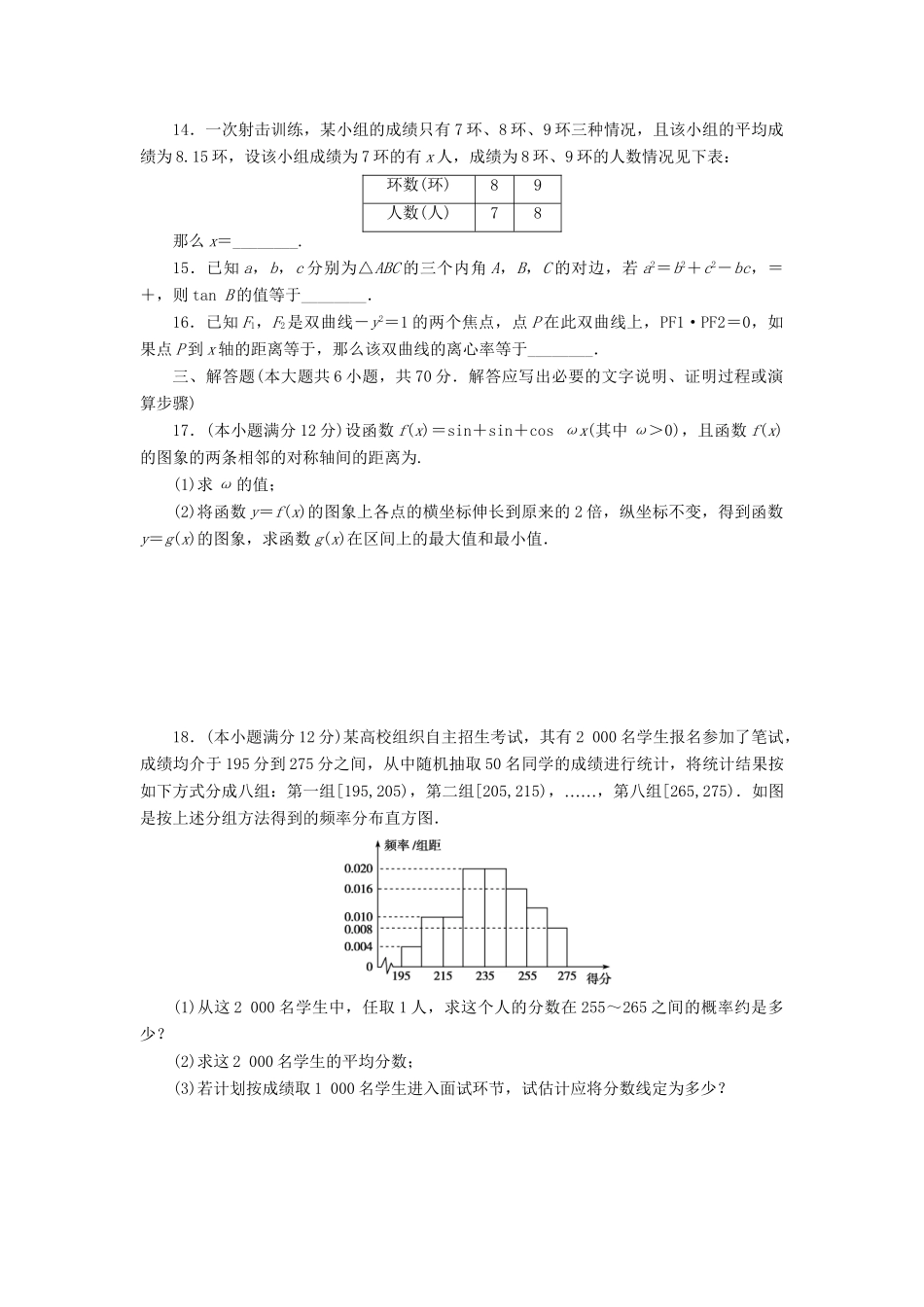 高考数学 仿真模拟卷2科_第3页
