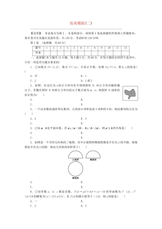 高考数学 仿真模拟卷2科