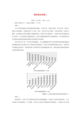 高考语文新增分大一轮复习 专题十二 实用类阅读限时综合训练二（含解析）试题