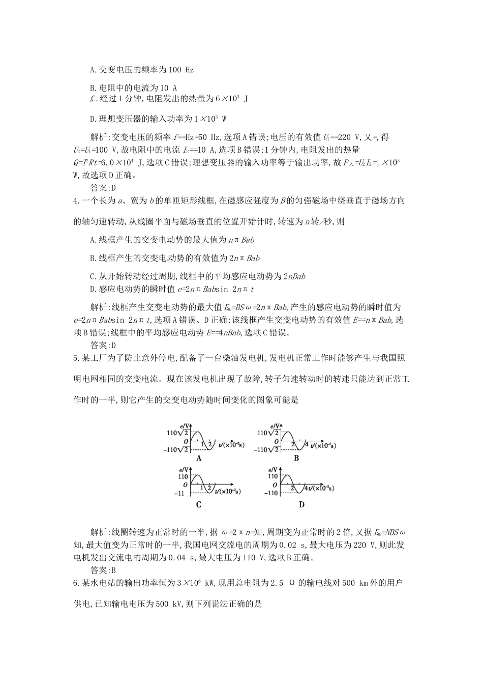高三物理一轮复习备考 第十四单元 交变电流 远距离输电 鲁科版-鲁科版高三全册物理试题_第2页