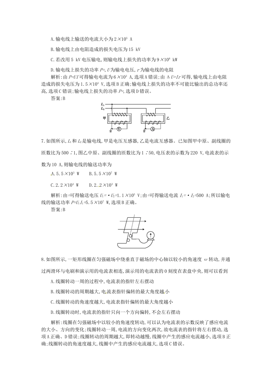 高三物理一轮复习备考 第十四单元 交变电流 远距离输电 鲁科版-鲁科版高三全册物理试题_第3页