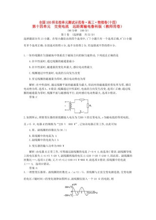高三物理一轮复习备考 第十四单元 交变电流 远距离输电 鲁科版-鲁科版高三全册物理试题