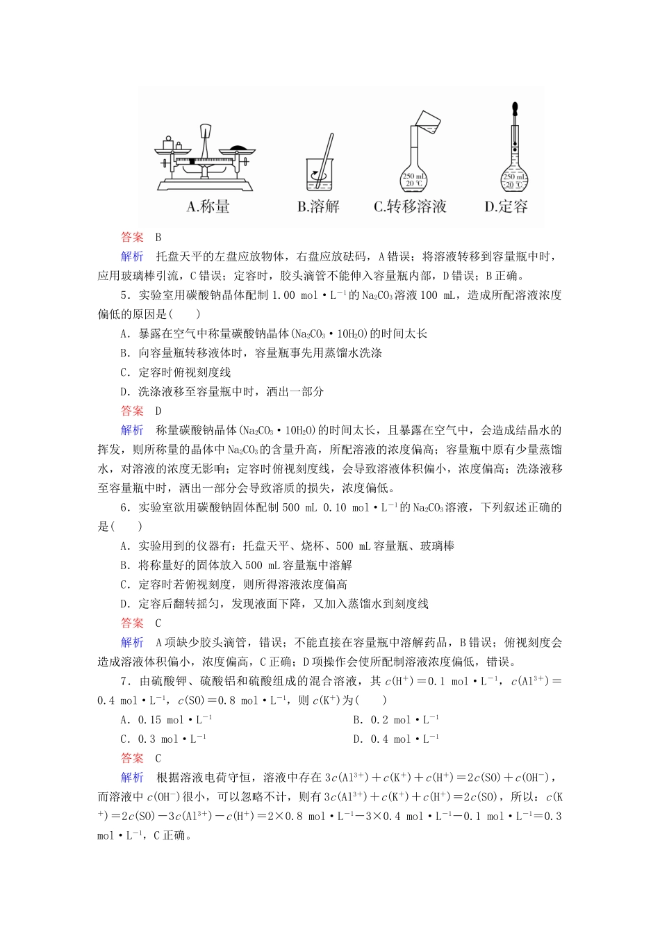 高考化学一轮复习 第1章 化学计量在实验中的应用 第2节 物质的量浓度限时规范特训-人教版高三全册化学试题_第2页