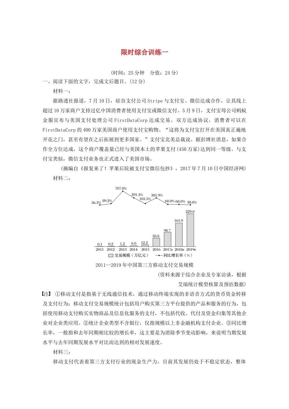 高考语文新增分大一轮复习 专题十二 实用类阅读限时综合训练一（含解析）试题_第1页