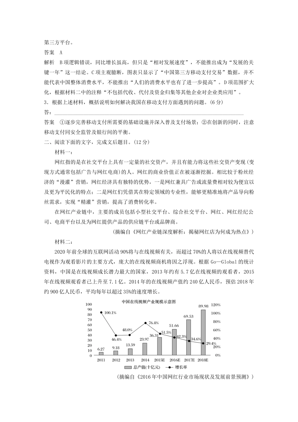 高考语文新增分大一轮复习 专题十二 实用类阅读限时综合训练一（含解析）试题_第3页