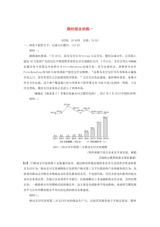 高考语文新增分大一轮复习 专题十二 实用类阅读限时综合训练一（含解析）试题