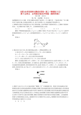 高三物理一轮复习备考 第十五单元 必考部分综合 沪科版-沪科版高三全册物理试题