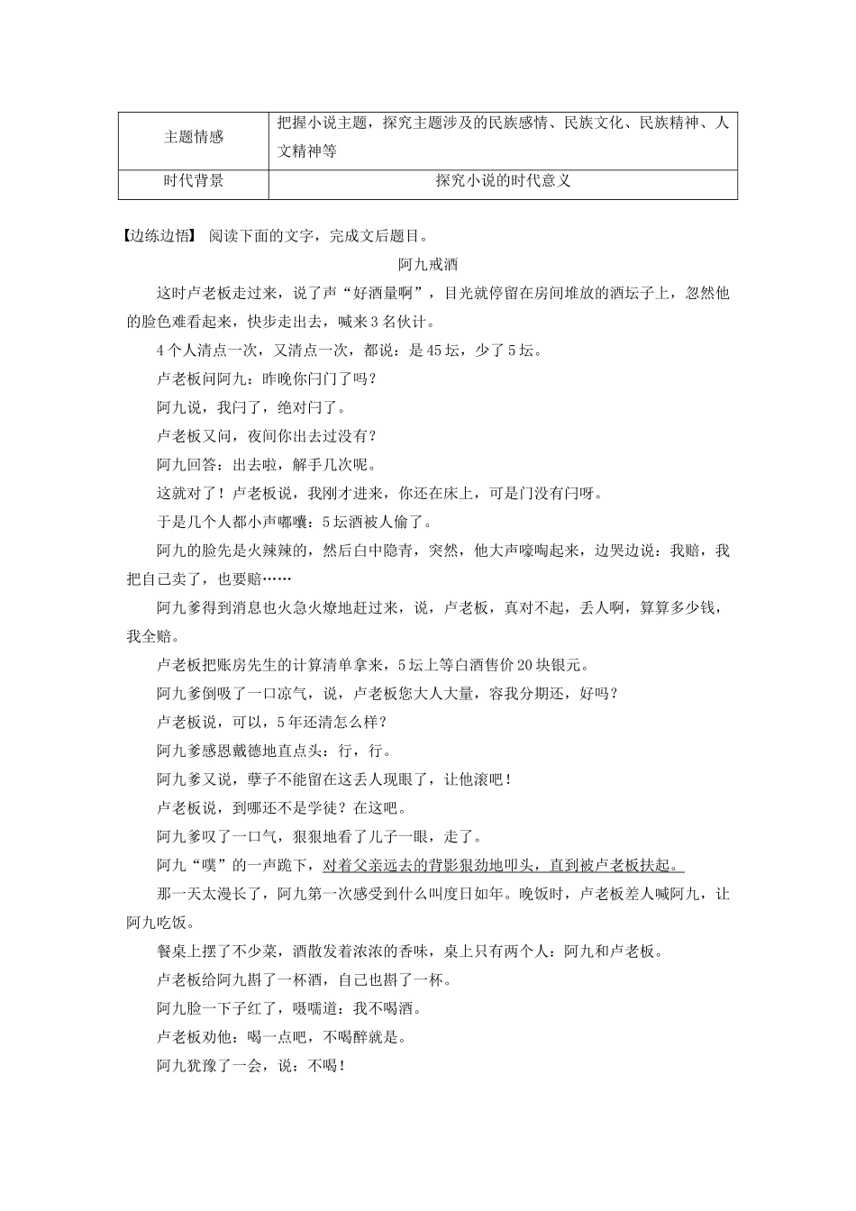 高考语文新增分大一轮复习 专题十三 文学类阅读小说阅读Ⅲ核心突破五讲义（含解析）试题_第2页