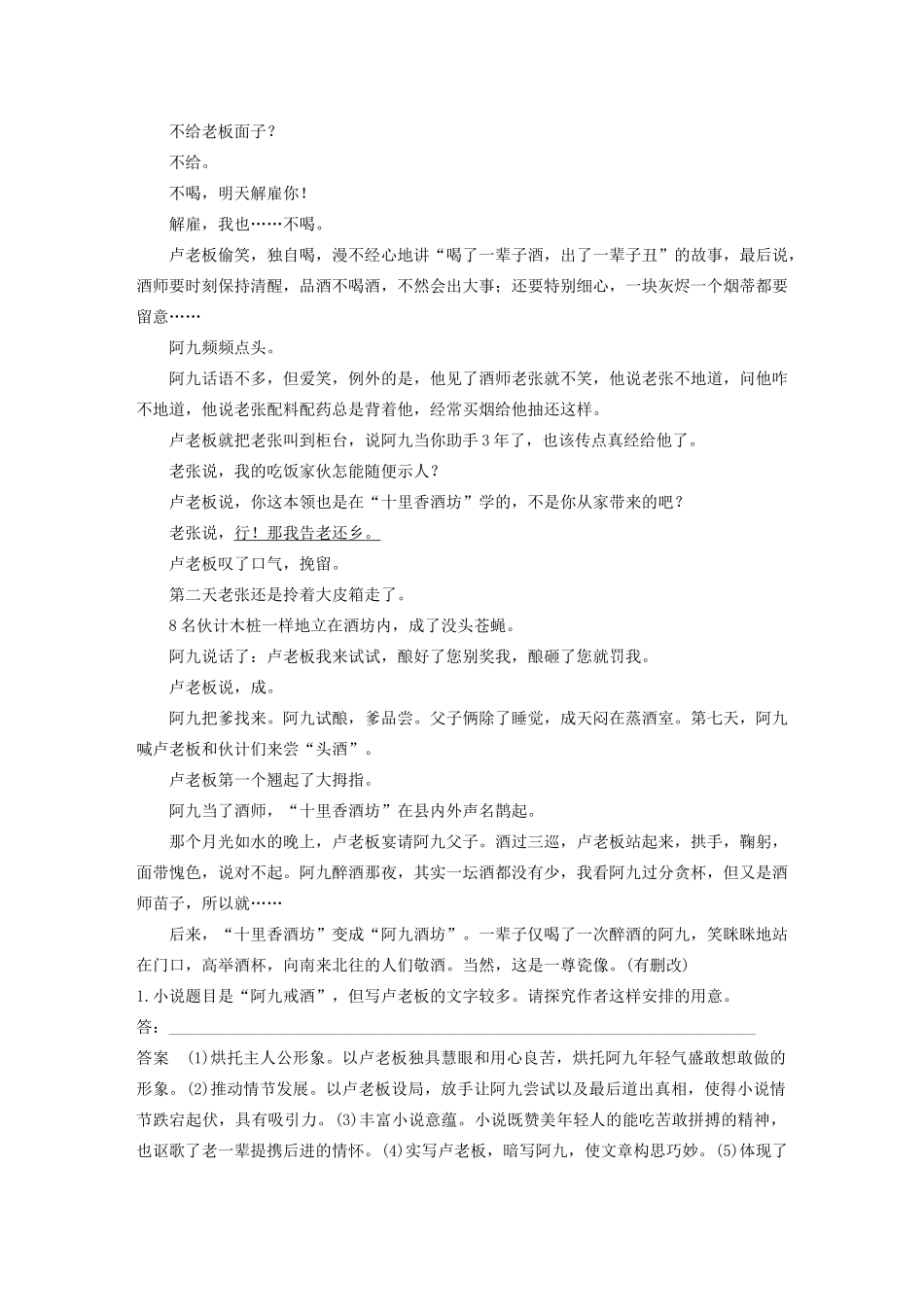 高考语文新增分大一轮复习 专题十三 文学类阅读小说阅读Ⅲ核心突破五讲义（含解析）试题_第3页