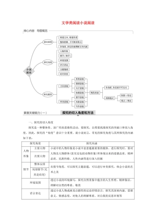 高考语文新增分大一轮复习 专题十三 文学类阅读小说阅读Ⅲ核心突破五讲义（含解析）试题