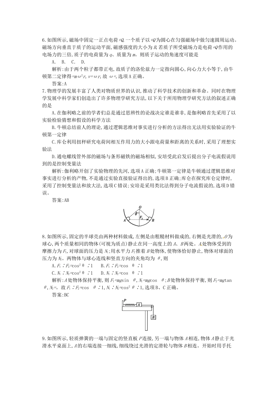 高三物理一轮复习备考 第十五单元 必考部分综合 鲁科版-鲁科版高三全册物理试题_第3页
