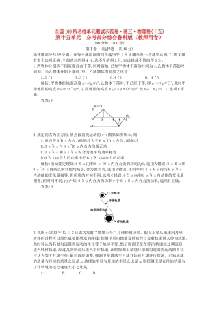 高三物理一轮复习备考 第十五单元 必考部分综合 鲁科版-鲁科版高三全册物理试题