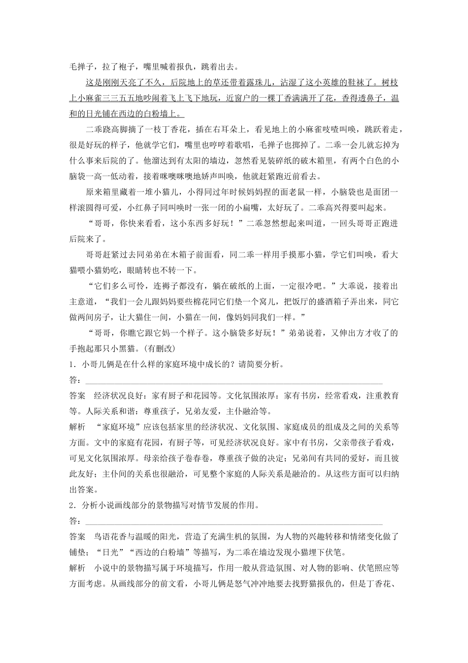 高考语文新增分大一轮复习 专题十三 文学类阅读小说阅读对点精练二（含解析）试题_第2页