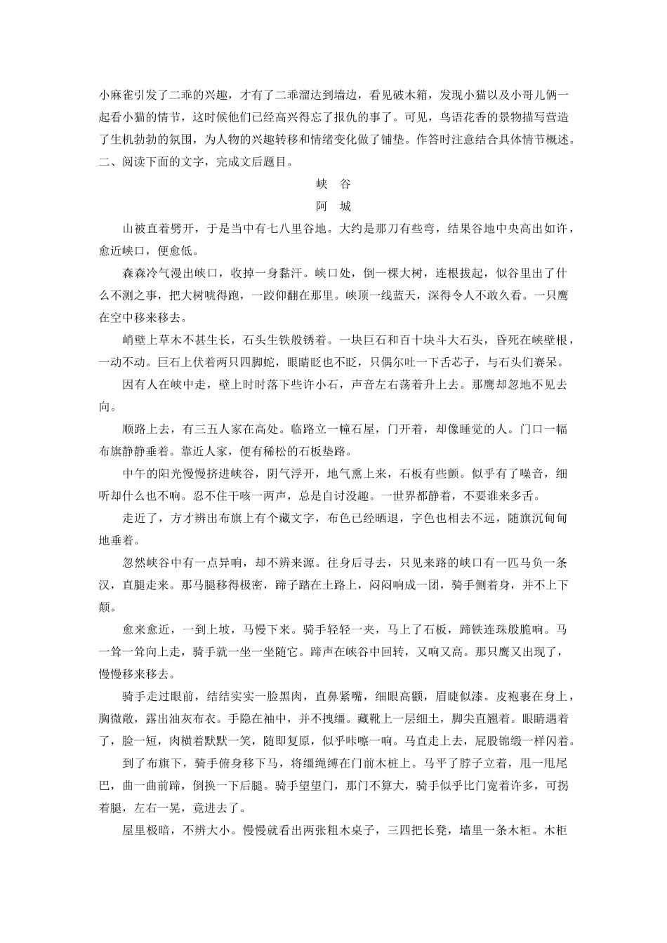 高考语文新增分大一轮复习 专题十三 文学类阅读小说阅读对点精练二（含解析）试题_第3页