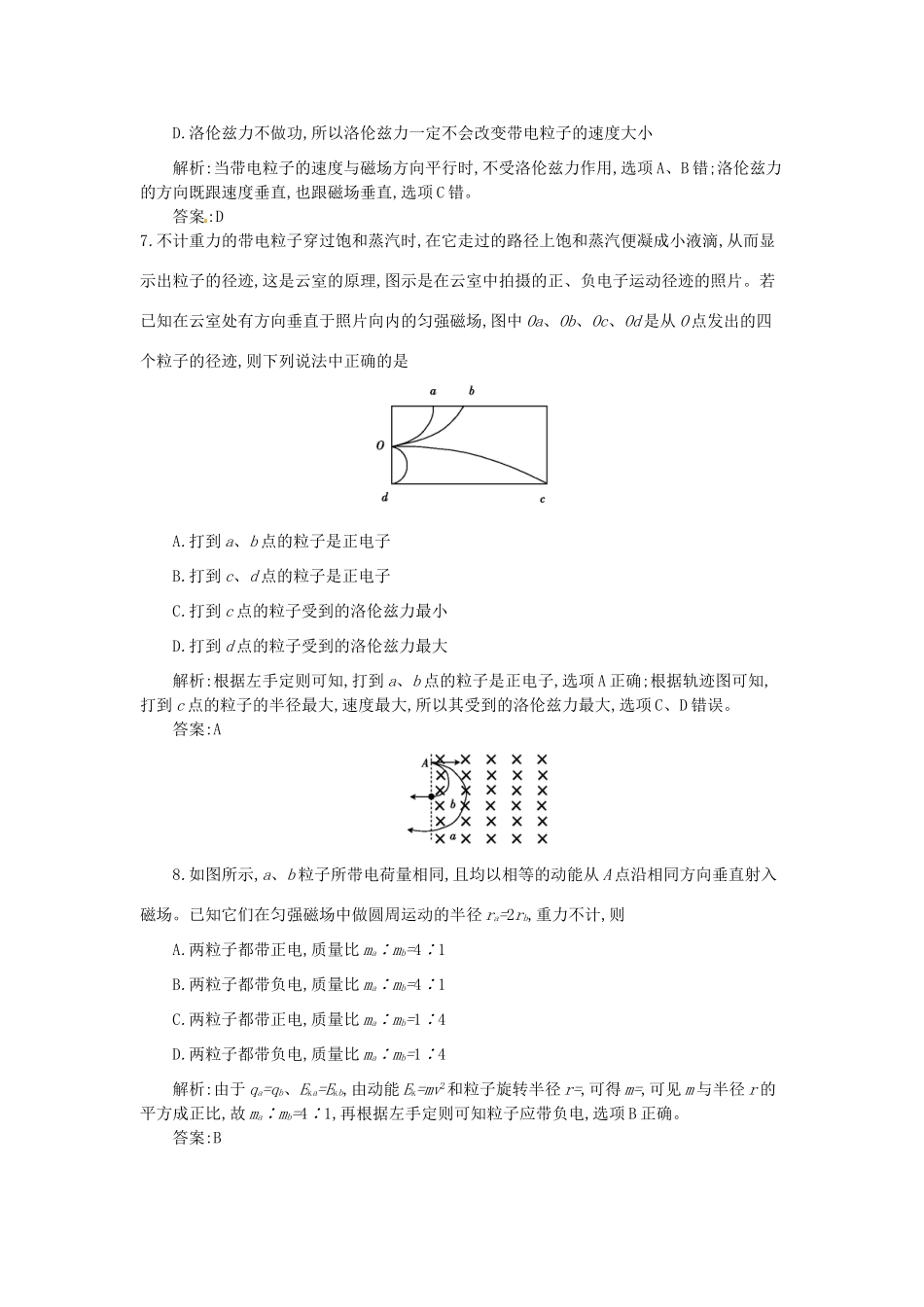 高三物理一轮复习备考 第十一单元 磁场 磁场对电流和运动电荷的作用 鲁科版-鲁科版高三全册物理试题_第3页