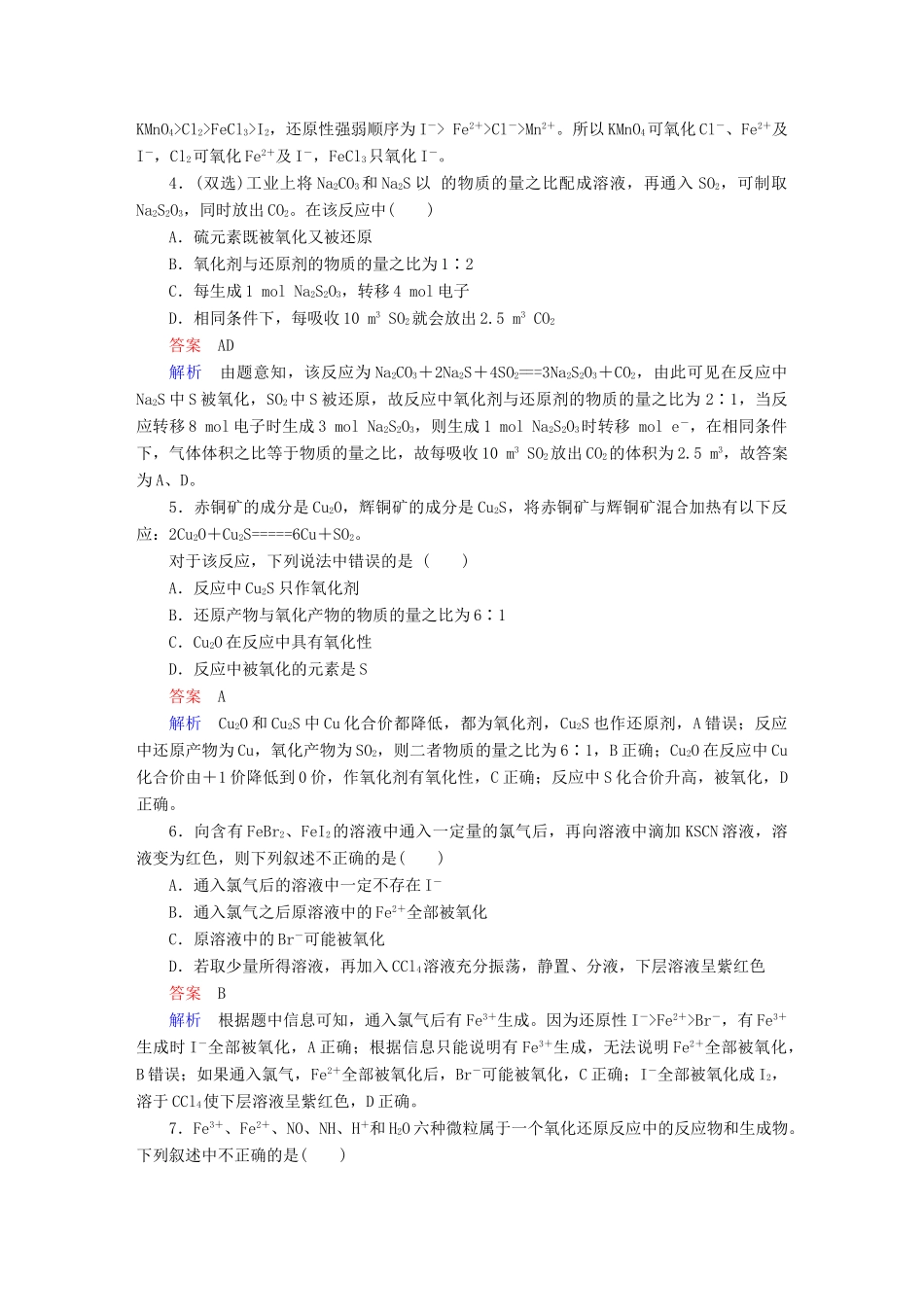 高考化学一轮复习 第2章 化学物质及其变化 第3节 氧化还原反应限时规范特训-人教版高三全册化学试题_第2页