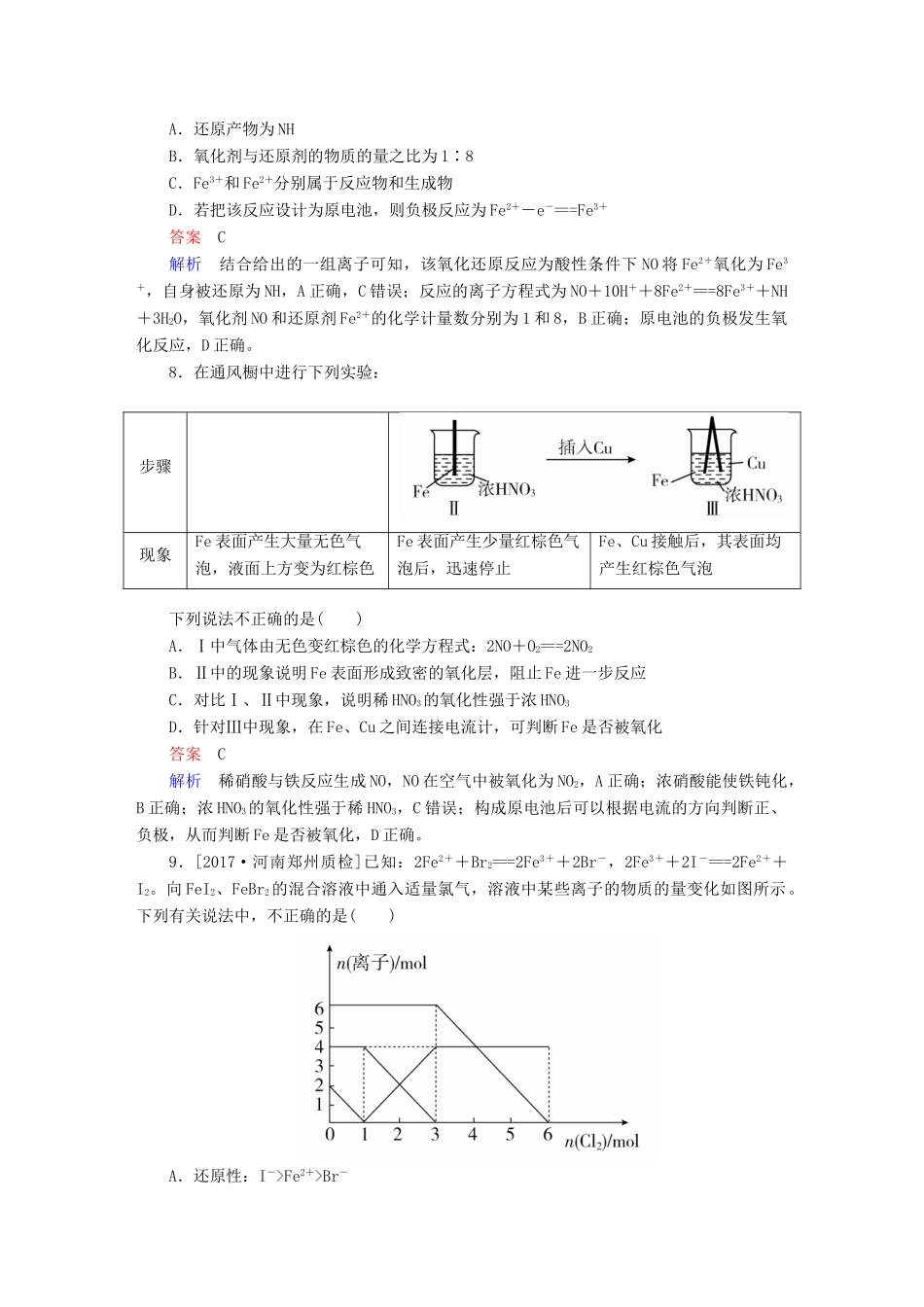 高考化学一轮复习 第2章 化学物质及其变化 第3节 氧化还原反应限时规范特训-人教版高三全册化学试题_第3页