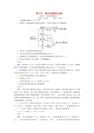 高考化学一轮复习 第2章 化学物质及其变化 第3节 氧化还原反应限时规范特训-人教版高三全册化学试题