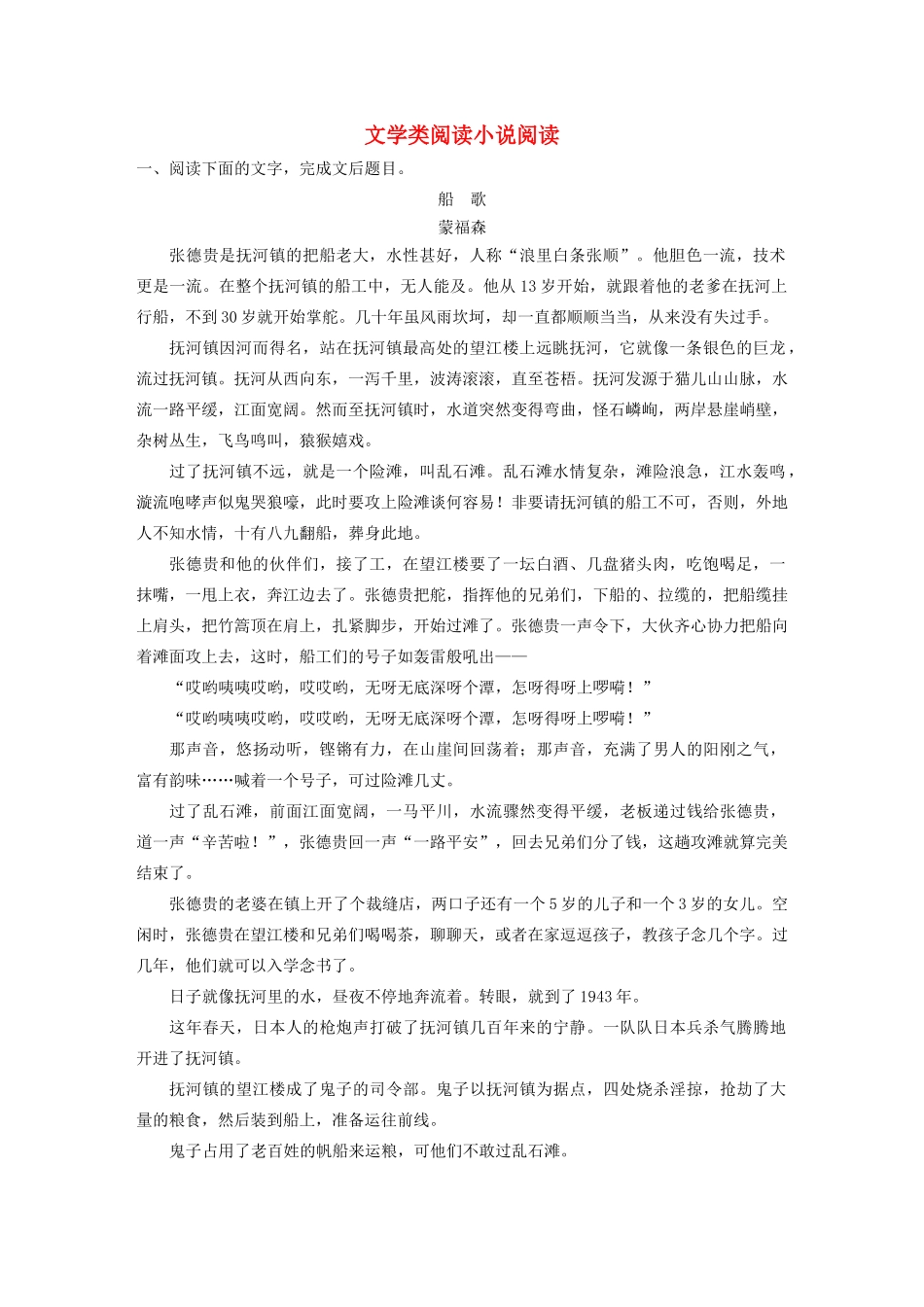 高考语文新增分大一轮复习 专题十三 文学类阅读小说阅读对点精练三（含解析）试题_第1页