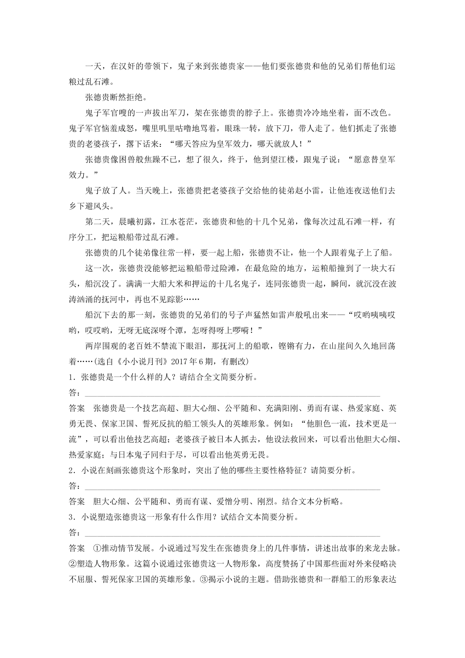 高考语文新增分大一轮复习 专题十三 文学类阅读小说阅读对点精练三（含解析）试题_第2页